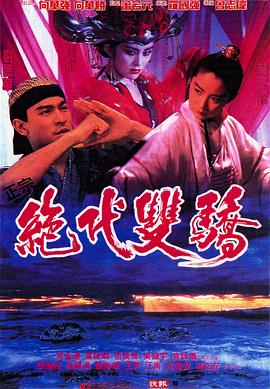 《迷魂党》